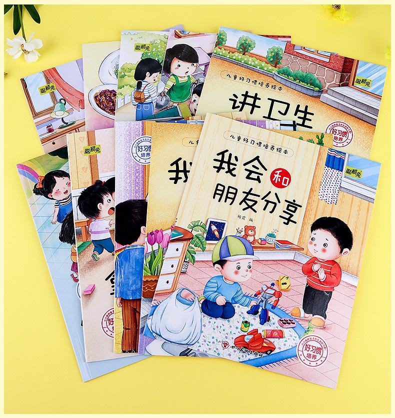 好习惯培养绘本详情页_18.jpg