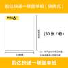 Zhongshen Yuanyuan Yunda Baishi em branco express um ou dois triplos papel térmico superfície eletrônica papel único papel de impressão adesivo adesivo