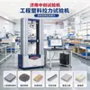 Máquina de Prueba de Tracción para Plásticos de Ingeniería Máquina de Prueba de Tracción para Materiales de Caucho Máquina de Prueba Universal Electrónica de Tracción 10kN