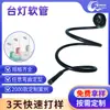 Lámpara de Escritorio Personalizada Tubo Flexible de Silicona, Tubo de Cuello de Cisne Plegable y Ajustable, Soporte de Iluminación LED, Foco, Tubo de Cuello de Cisne, Tubo de Serpiente