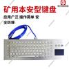 Listo para la Venta Teclado para Minería Intrínsecamente Seguro Ampliamente Utilizado Teclado Inalámbrico para Minería Fhj5 Teclado para Minería