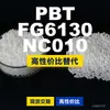 Gránulos de plástico PBT FG6130NC010, PBT producido nacionalmente como alternativa al Crastin importado