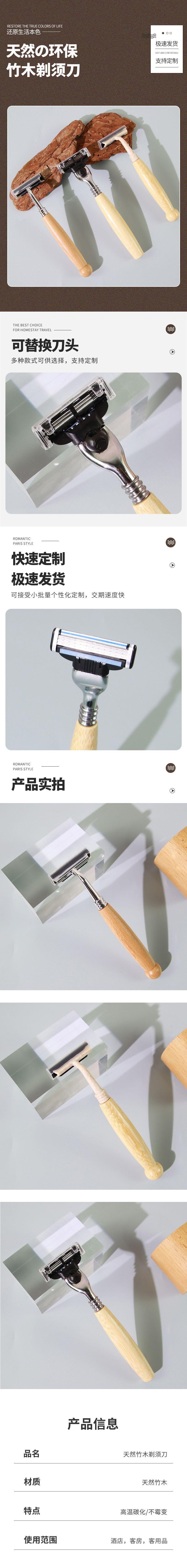 木质剃须刀-详情页