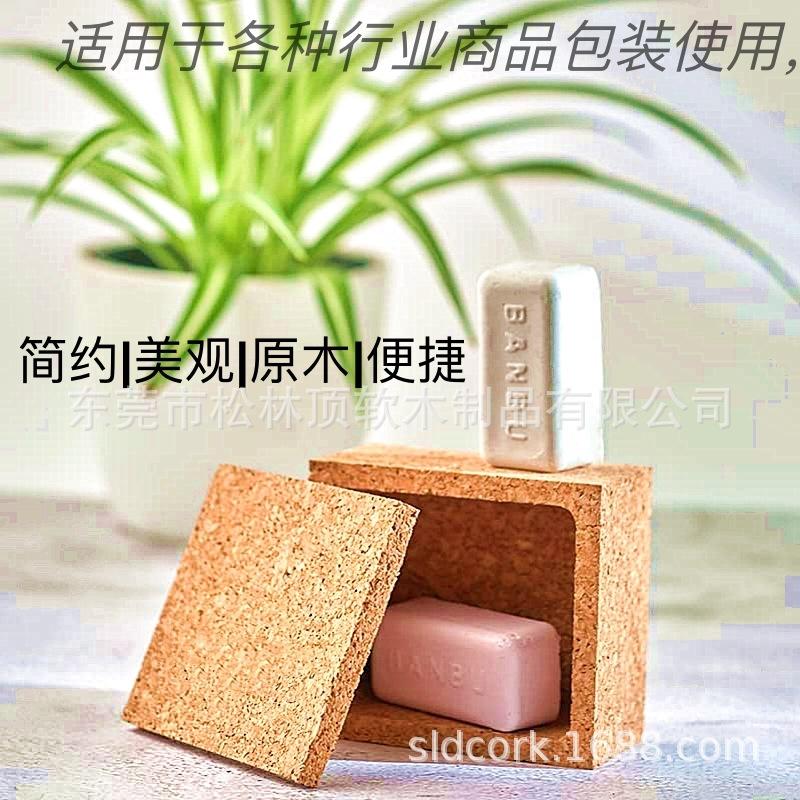 香皂软木包装盒