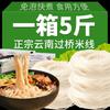Yunnan autêntico Crossing Bridge Rice Noodles Mengzi Jianshui Half Dry Rice Noodles Vacuum Baged Small Pot Rice Noodles Especialidade Atacado