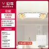 Lámpara Calefactora para Baño Bull, Lámpara Integrada, Lámpara Calefactora Especial para Baño, Lámpara de Baño, Lámpara de Techo Integrada para el Hogar