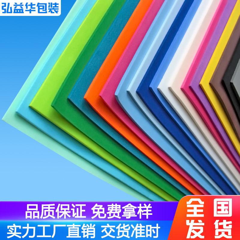 彩色EVA片