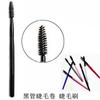 Cepillo para rizar pestañas tubo metálico negro cepillo para máscara de pestañas maquillaje cepillo de maquillaje cepillo para cejas embalaje individual multicolor