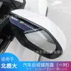 Sobrancelha de chuva para retrovisor traseiro de carro refletor traseiro de ré escudo de chuva escudo de chuva placa de proteção contra água decoração de mudança Universal