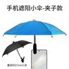 Suporte para Celular Guarda-Chuva com Clipe Protetor Solar Guarda-Chuva para Exterior Fixação de Celular Guarda-Chuva Pequeno Antirreflexo para Celular à Prova de Chuva Sombrinha