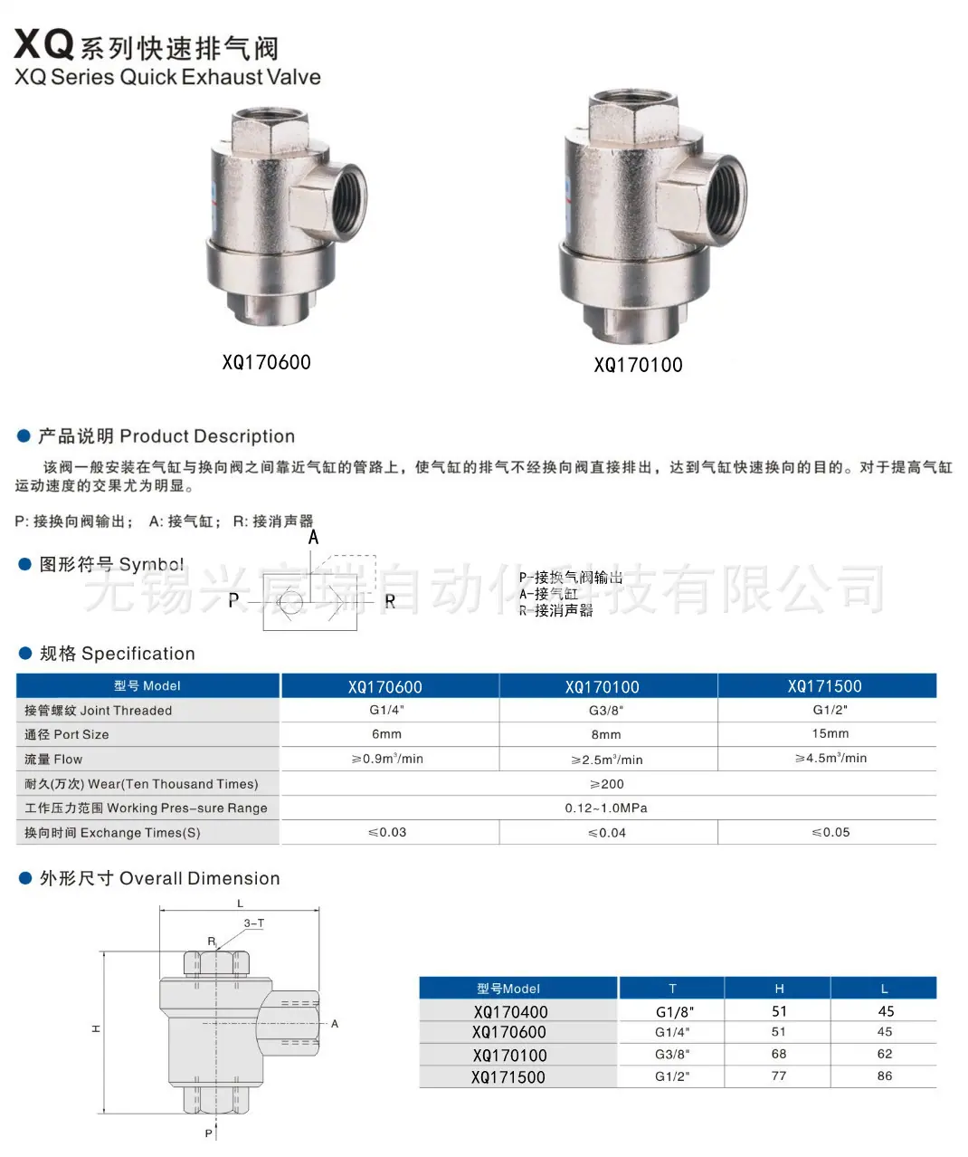 新益型XQ快速排气阀.jpg