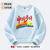 Sudadera Infantil de Uniforme para Actividades Cuello Redondo Pulóver Otoño e Invierno Patrón Arcoíris Juvenil Chino Ropa para Actuación de Coro