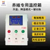 Controlador de Temperatura de Granja Caja de Control de Temperatura Gallinero de Cría Pocilga Termostato de Caldera Hidrónica Controlador Ambiental