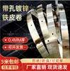 Material em rolo de chapa galvanizada perfurada com 0,4 mm de espessura, tiras de ferro prensadas na borda, chapas de ferro trançadas DIY, arame chato de ferro perfurado, chapas de ferro finas e longas