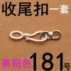 Plata de Ley S925 Hebilla de Gancho de Plata Lisa Hebilla de Conexión en Forma de 8 Hebilla de Acabado para Pulsera Hecha a Mano DIY Hebilla para Cadena de Suéter
