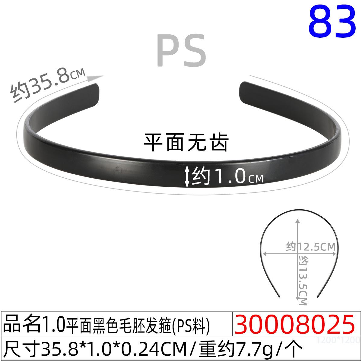 30008025#1.0CM平面黑色毛胚发箍