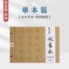 Wang Xizhi y Ouyang Xun Versión en Video Cuaderno de Caligrafía para Escribir con Agua para Practicar Caligrafía con Pincel, Imitación de Papel Xuan Trazado Rojo para Escribir con Agua, Venta de Liquidación