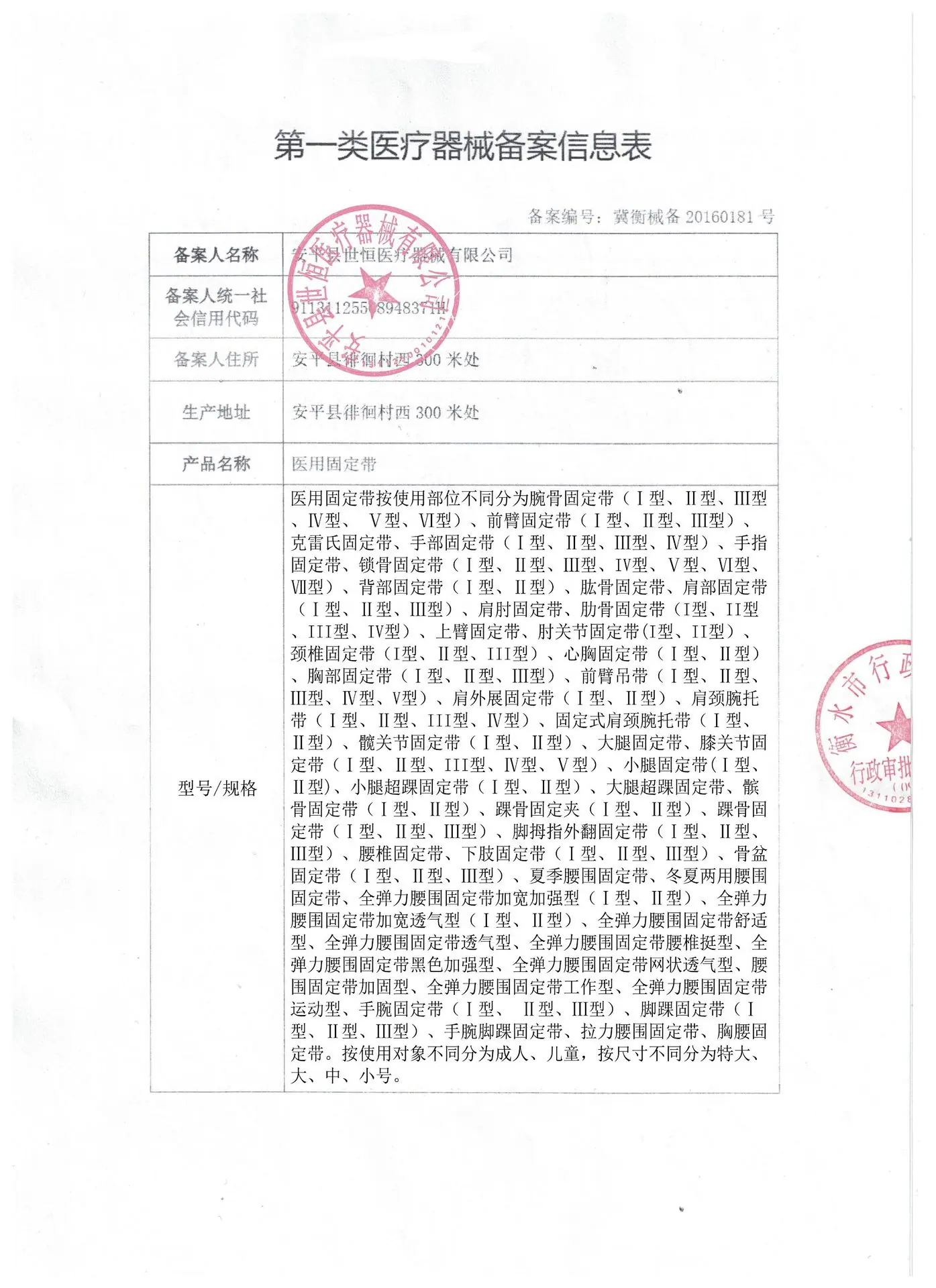 医用固定带备案信息表1.jpg