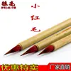 Suministro directo de fábrica estuche pequeño de lobo pincel pluma de copia Jiangxi wengang lobo puro pelo rojo gancho línea estudio cuatro tesoros al por mayor