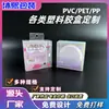 Caja de Embalaje de PVC Oreja Colgante para Mascotas Impresión a Color Caja de Almacenamiento PP Esmerilado para Cosméticos y Artículos de Uso Diario a Prueba de Polvo Logo Personalizado