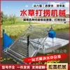 Barco Cortacésped de Superficie de Agua, Máquina Limpiadora Totalmente Automática para Estanques de Cangrejos y Camarones, Barco de Cosecha y Salvamento de Jacinto de Agua de Río