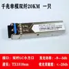Módulo Fibra SFP 1.25G Módulo Óptico SFP-GE-LX-SM1310 Compatível com H3C Ruijie