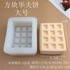 Forma de Silicone Criativa para Waffle Omelete, Molde para Bolo, Fondant, Chocolate, Gesso para Aromaterapia, Vela