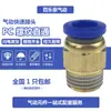 PC8-02 Conector Neumático de Conexión Rápida Conector Recto Roscado 4-M5/6-01/10-03/12-04 Todo Cobre
