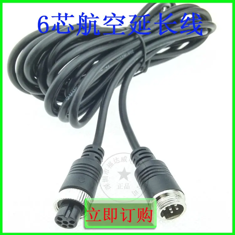 6芯航空公转母延长线.jpg