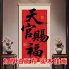 Nueva Decoración de Pergamino de las Ocho Direcciones Chinas Atrae Riqueza Pintura Colgante Celebridad de Internet Fachada de Tienda Negocio Casa de Huéspedes Sala de Té Tian Guan Ci Fu Pintura Caligráfica