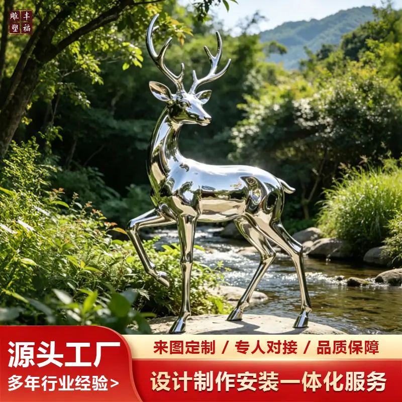 不锈钢镜面动物鹿雕塑