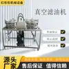 Máquina Filtradora de Aceite al Vacío para Descoloración de Aceite de Cacahuete de Molino de Aceite, Equipo de Filtración Máquina Filtradora de Aceite al Vacío para Purificación de Aceite