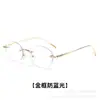 Gafas Sin Montura Ultraligeras, Puras y Elegantes para Mujeres con Miopía, Se Pueden Personalizar con Monturas de Gafas Sin Montura de Alta Gama Estilo Coreano con Filtro de Luz Azul