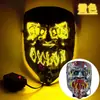 Besame Luminosa Transfronteriza Mascarilla Venta al por Mayor Mascarada Luz Fría LED Máscara Halloween Accesorios de Terror