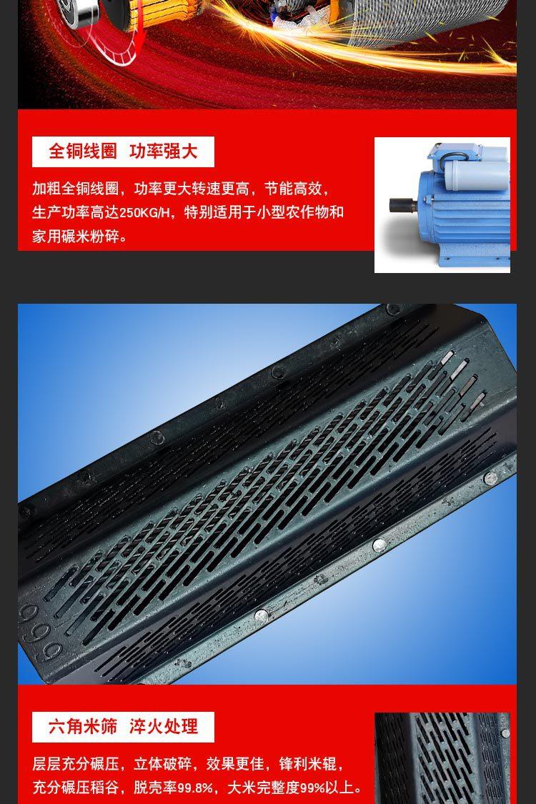 金峰机械碾米机详情页_07