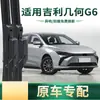 Adecuado para Limpiaparabrisas de Coche Geely Geometry G6 Limpiaparabrisas Especial Original para Coche Tira de Goma Silenciosa sin Marco Universal Hoja de Limpiaparabrisas