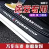 Adecuado para Tiras Protectoras de Estribo de Puerta Hongqi Hs7, Artículos de Decoración Interior, Accesorios de Modificación de Coche, Pegatinas Anti-Rayones para Pedales de Bienvenida