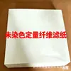 Papel de Filtro de Fibra Sin Teñir para Pruebas de Cables Eléctricos, Cuantitativo (8015g)/M2, Bajo Contenido de Cenizas 0.1