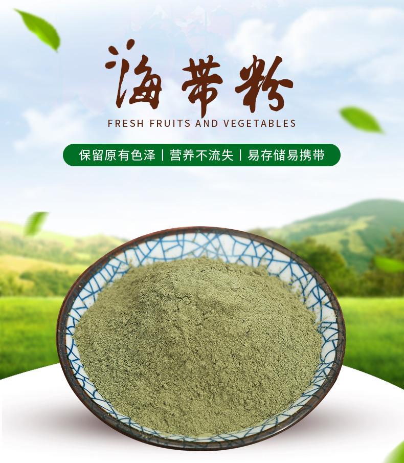 海带粉_01.jpg