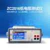 Probador de baja resistencia CC Zhongce ZC2512B microohmetro de alta precisión miliohmmeter ZC2516A/B
