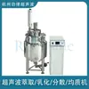 Extrator Ultrassônico de Plantas 50L Tanque de Processamento de Aço Inoxidável Tanque de Extração Ultrassônica de Ervas Equipamento de Extração Biológica