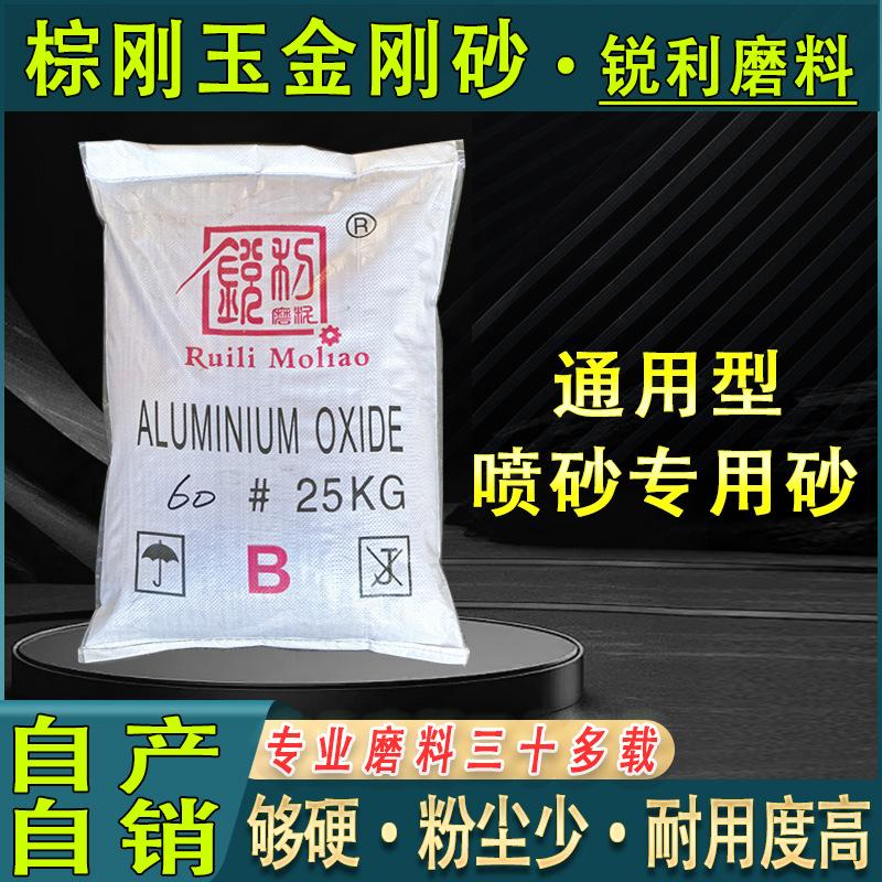 新棕刚玉金刚砂
