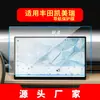 Adecuado para 26 Toyota Camry Película Templada para Navegación Película Protectora para Pantalla Central de Control Rongfang Suministros para Automóviles Interior
