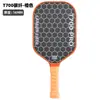 La Pala de Pickleball Mate T700 está Disponible Exclusivamente para Eventos Profesionales Transfronterizos, Presentando Fibra de Carbono Integrada Prensada en Caliente