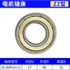 Rodamiento de Motor 6200 6201 6202 6203 6204 6205 6206-2Rs Zz Rodamiento de Bolas de Surco Profundo