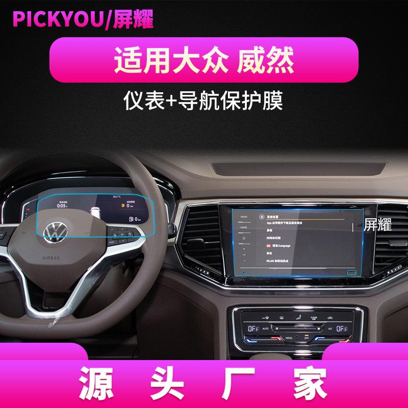 20款-威然-8+10.2寸