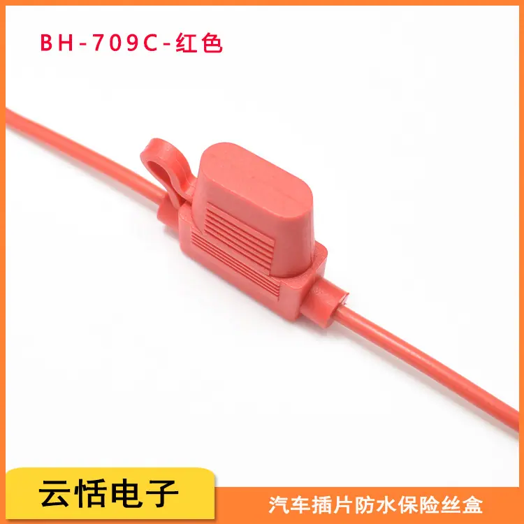 汽车插片防水保险丝盒红色