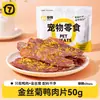 Premios para perros: carne seca de pollo, carne seca de pato, carne seca pura, golosinas masticables para cachorros en bolsa, premios de entrenamiento para perros pequeños, snacks para mascotas