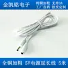 Cable de Extensión de Alimentación de Cobre Puro 5V Blanco Macho y Hembra DC 3.5X1.35 Cámara Inalámbrica Grabadora de Conducción 5m