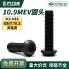 Tornillos Mev Hongmao Grado 10.9 Cabeza Semiredonda Negra de Cuadrado Interior / Cabeza Cilíndrica de Cuadrado Interior M6M8M10M12